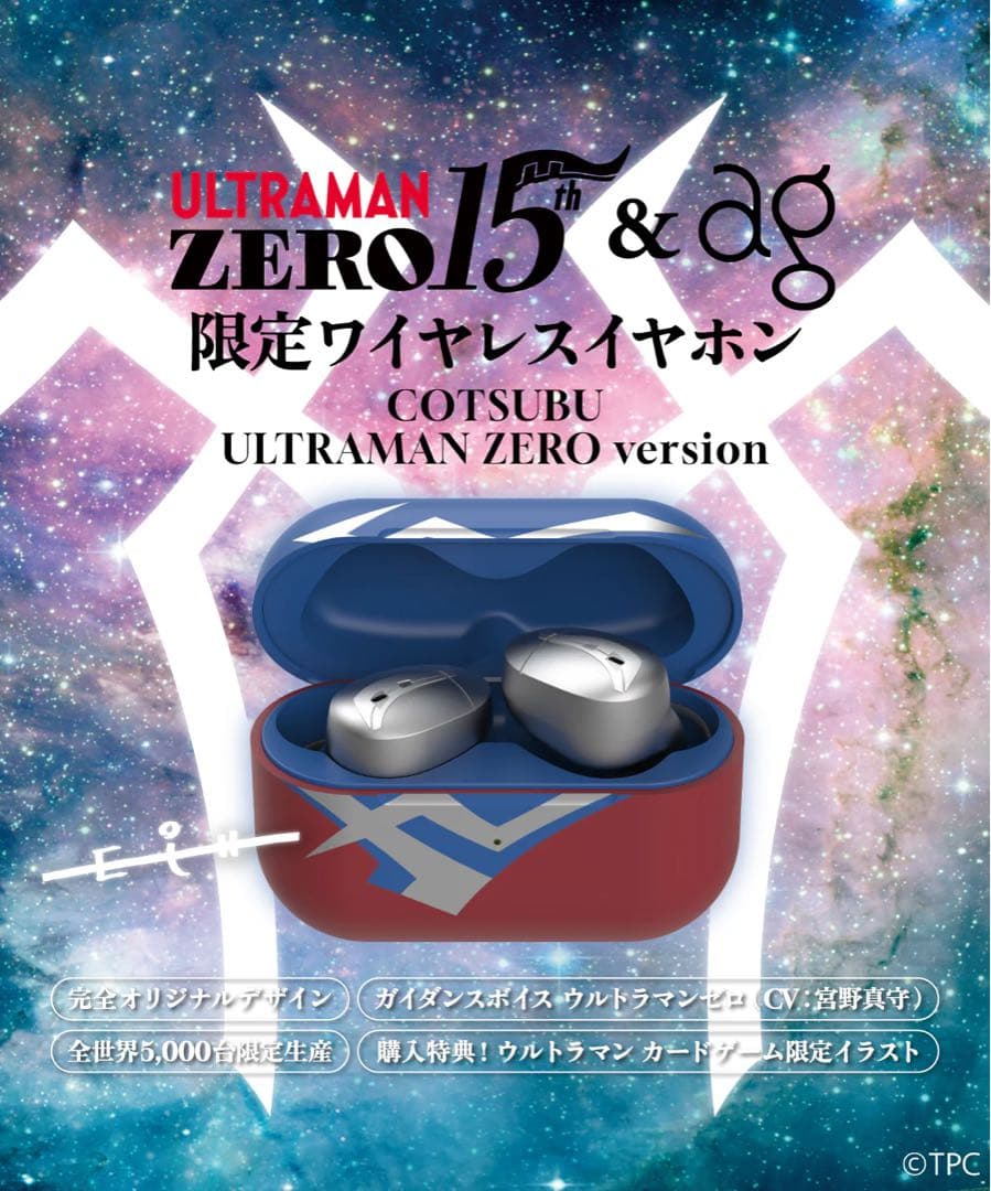 新品未開封　完全ワイヤレスイヤホンCOTSUBU ウルトラマンゼロ