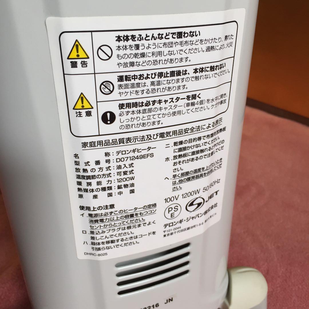 デロンギ社製のオイル密閉式ラジエター型ヒーター