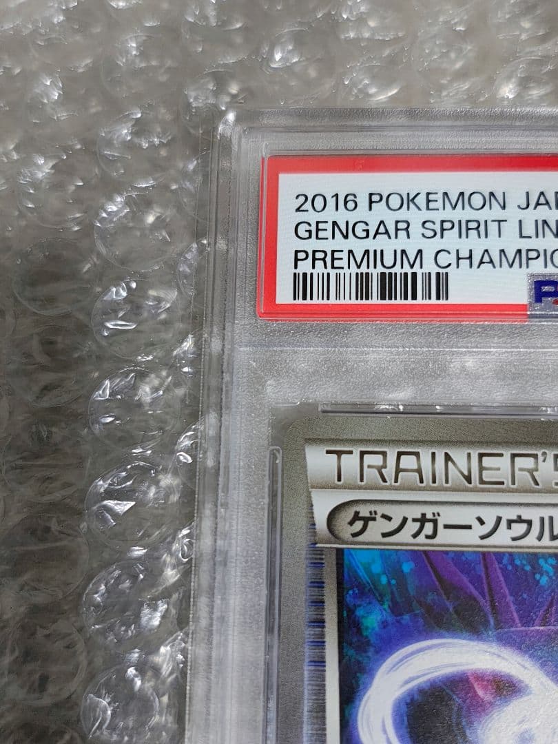 【PSA9】ゲンガーソウルリンク 111/131 ミラー EX×M×BREAK