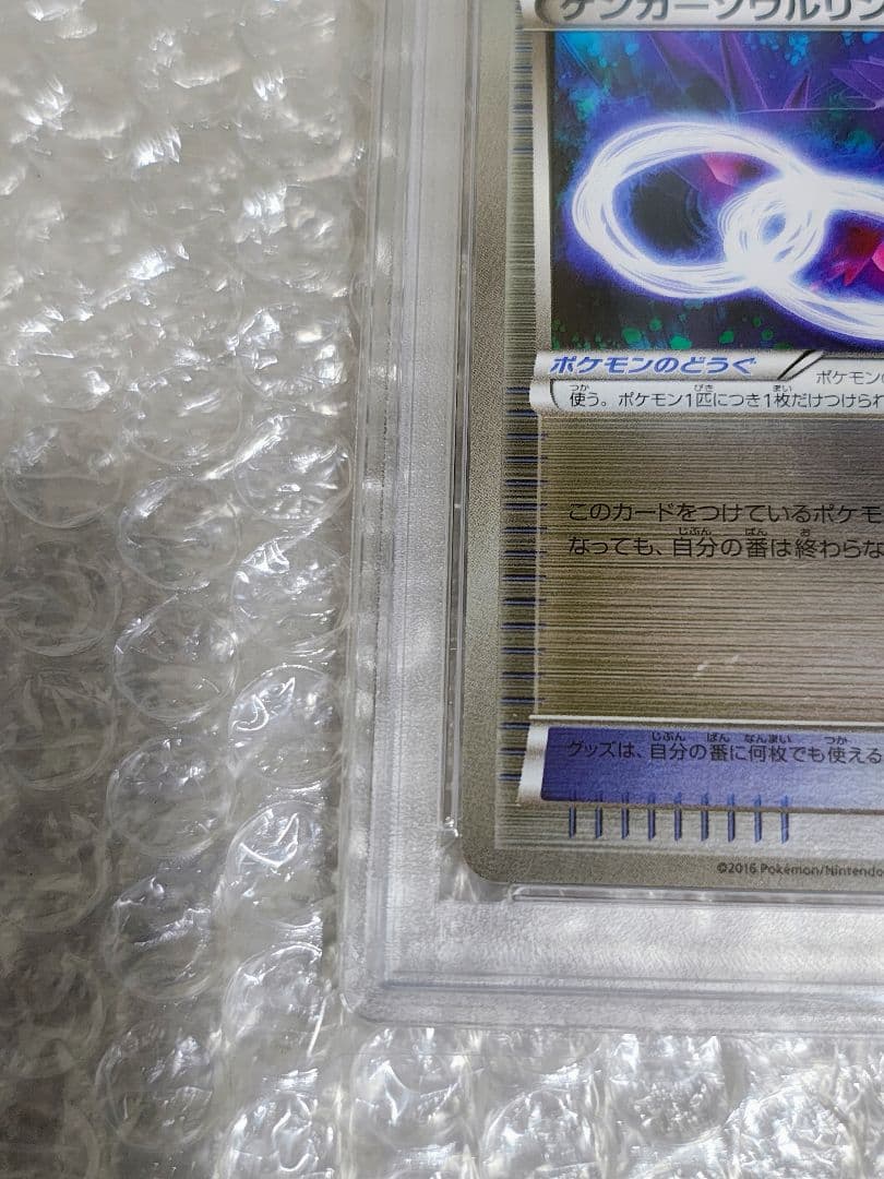 【PSA9】ゲンガーソウルリンク 111/131 ミラー EX×M×BREAK