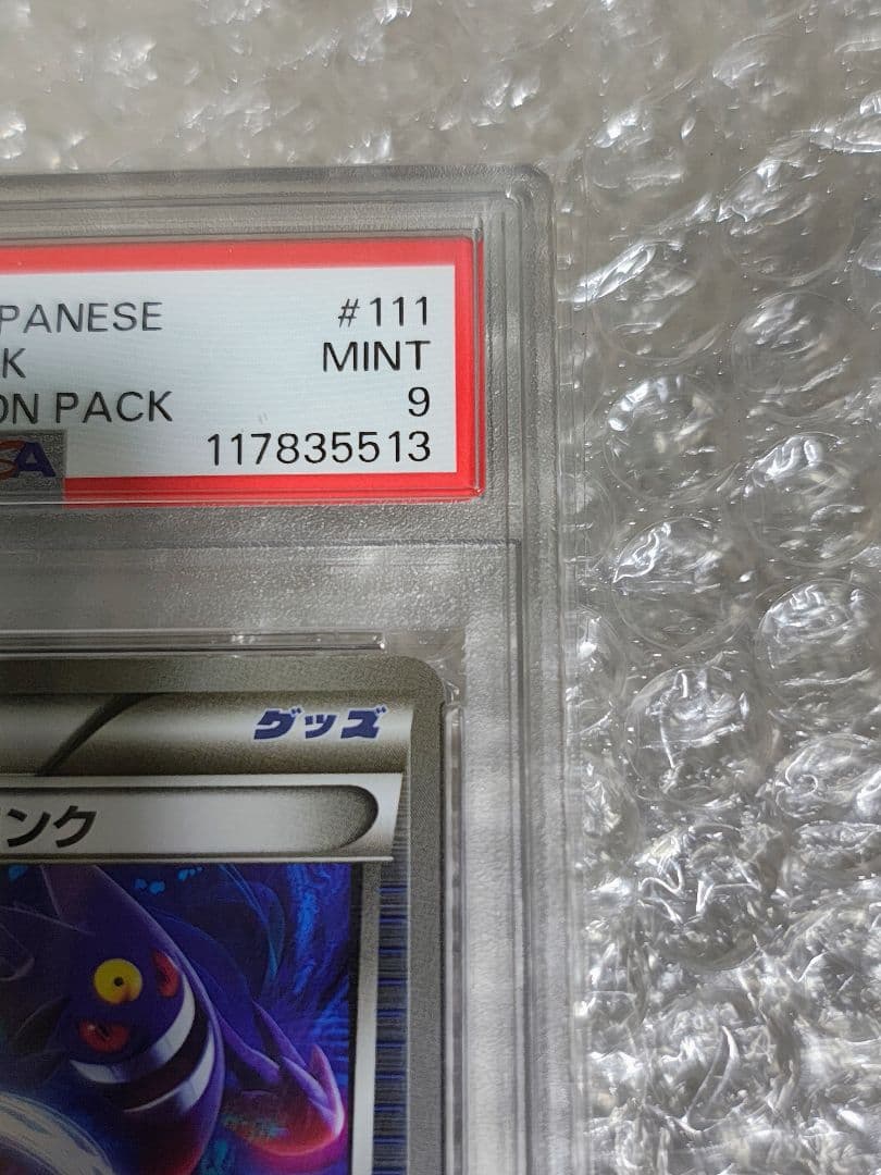 【PSA9】ゲンガーソウルリンク 111/131 ミラー EX×M×BREAK