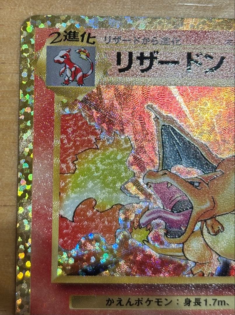 【極美品】リザードン 25th プロモ