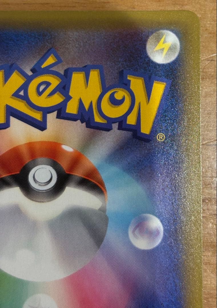 【極美品】リザードン 25th プロモ