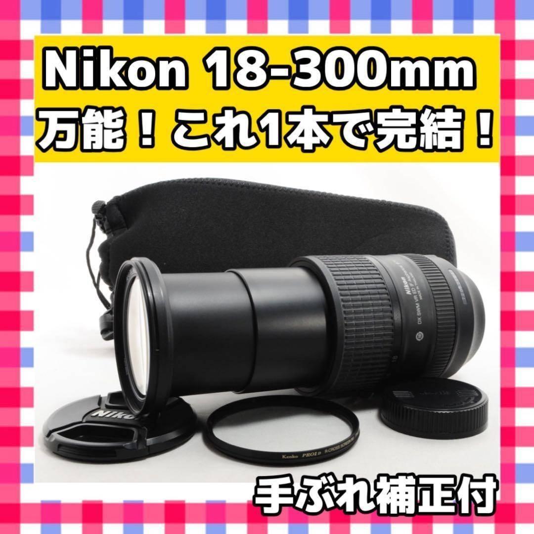 美品❤️これ1本で完結❤️Nikon AF-S NIKKOR 18-300mm