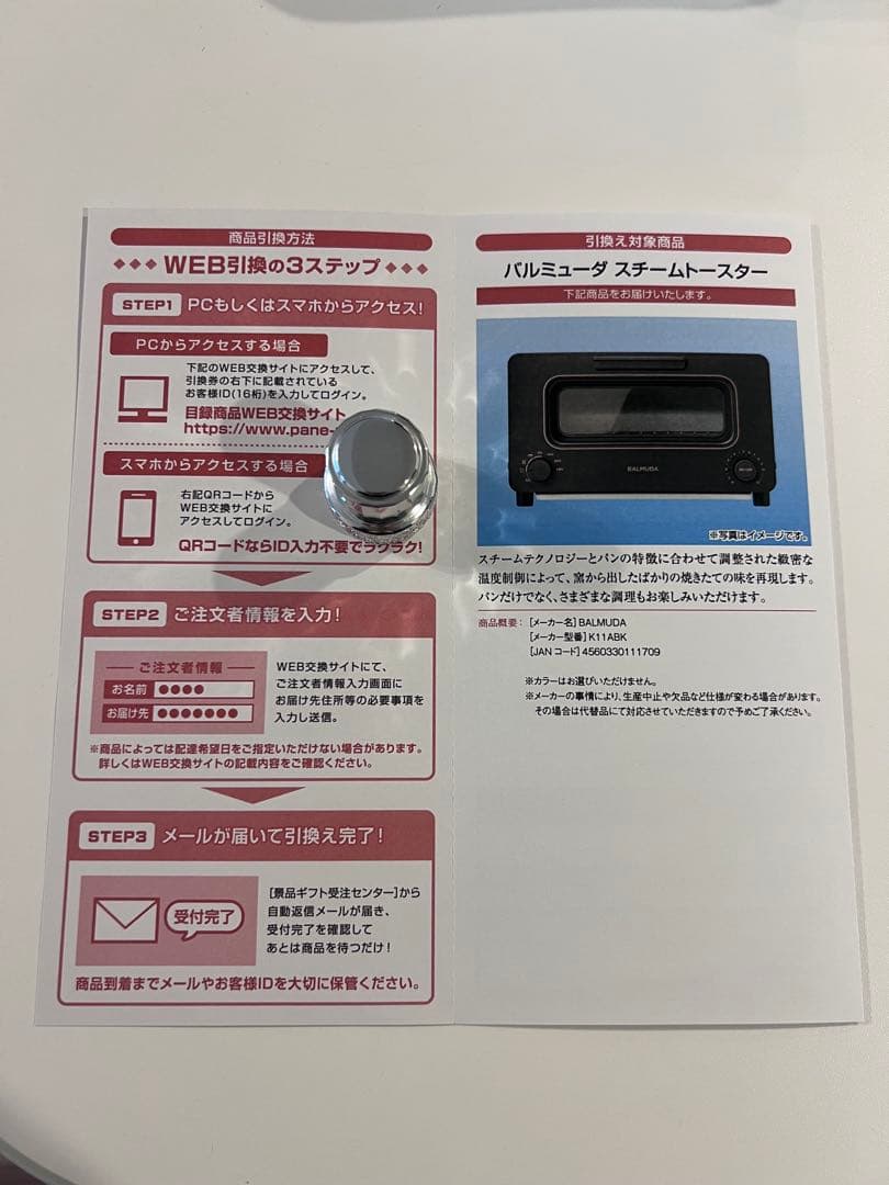 【値下】BALMUDA スチームトースター K11ABK ※引換券