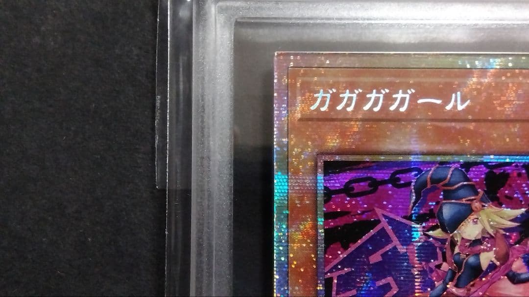 住*M様 【ARS10】「ガガガガール」プリシク DUAD 501 シークレット