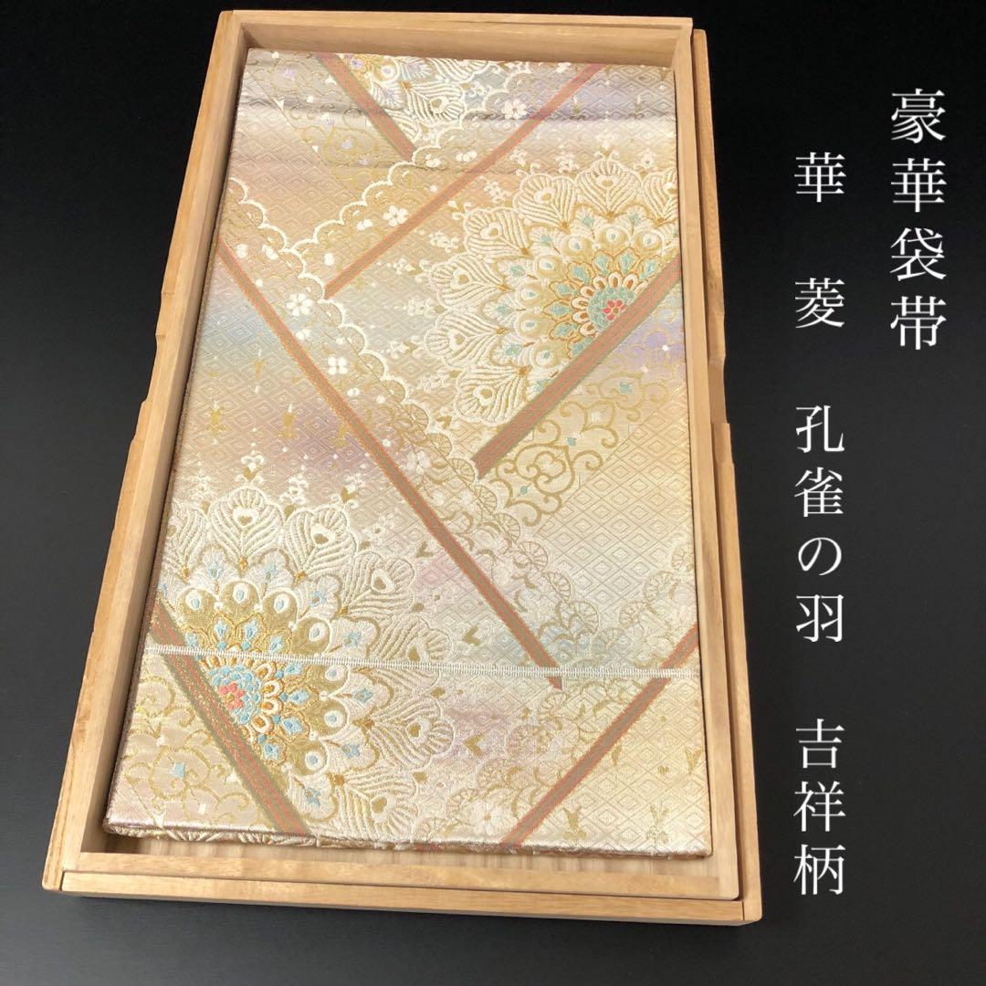SO-754 袋帯 六通 正絹 華 菱 孔雀羽 幾何学模様 金銀糸 フォーマル
