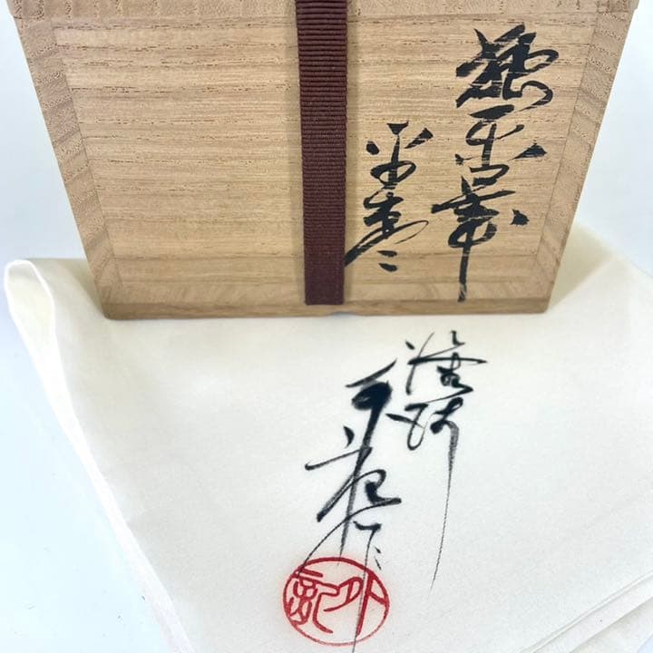 石津外記造　独楽平棗