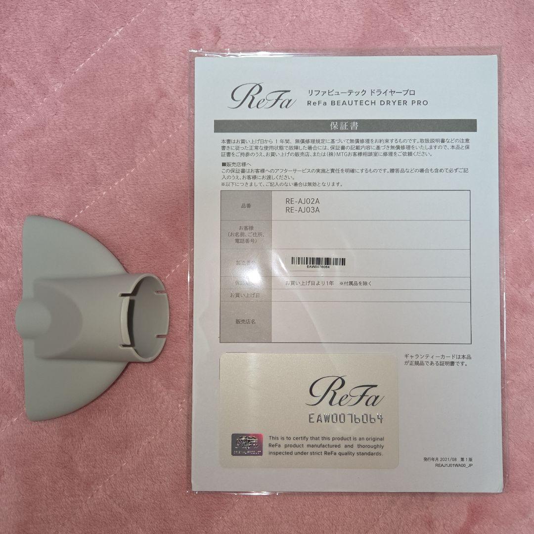 ReFa BEAUTECH DRYER PRO リファドライヤープロホワイト