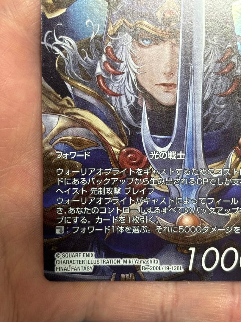 ウォーリアオブライト(フルアート)【L】Re-200L/19-128L