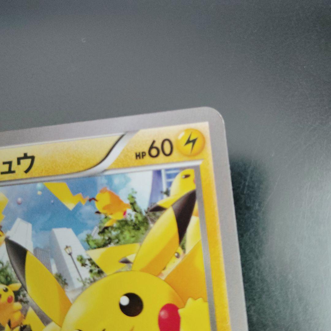 ピカチュウ 大量発生チュウ　横浜みなとみらい プロモ　2枚セット　ポケモンカード