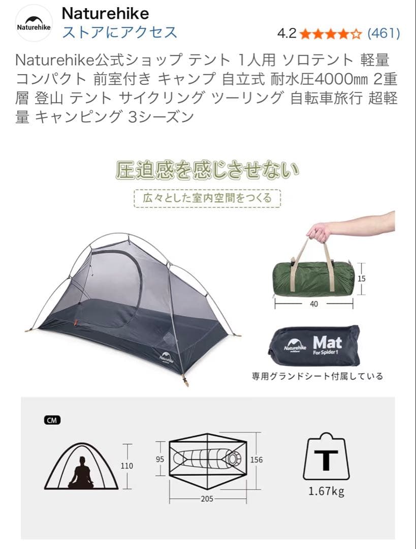 ネイチャーハイク ソロテント spider1 未使用品