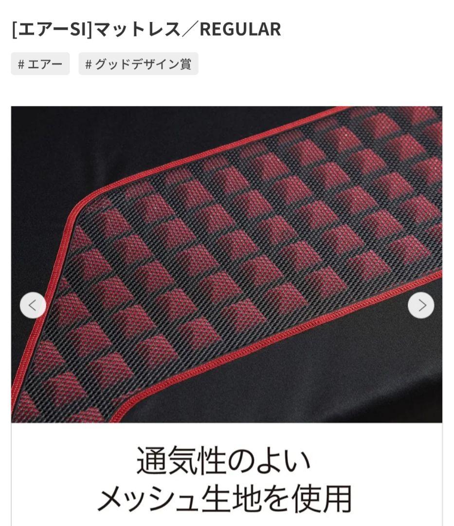 【匿名配送】Air SI シングルマットレス　レギュラー　東京西川