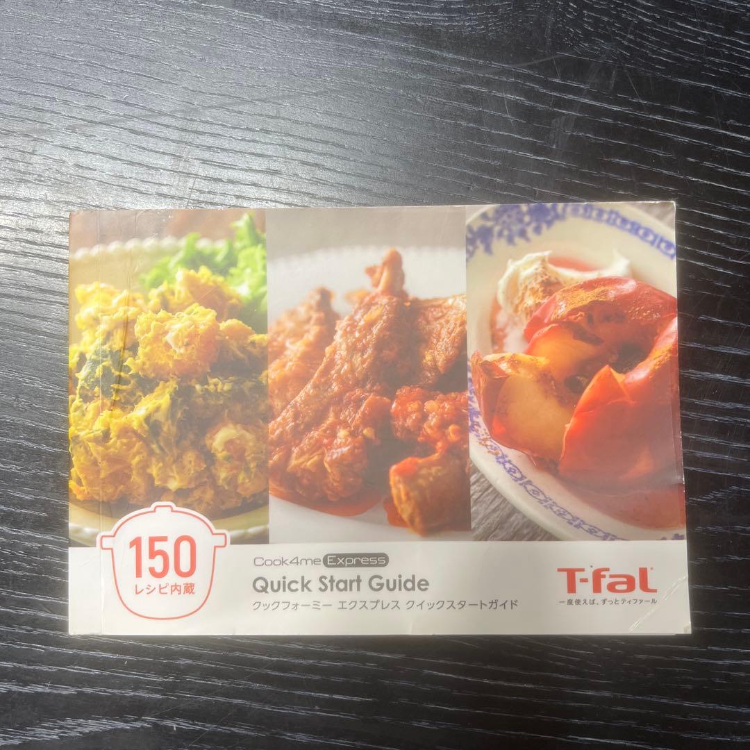 T-fal クックフォーミー エクスプレス