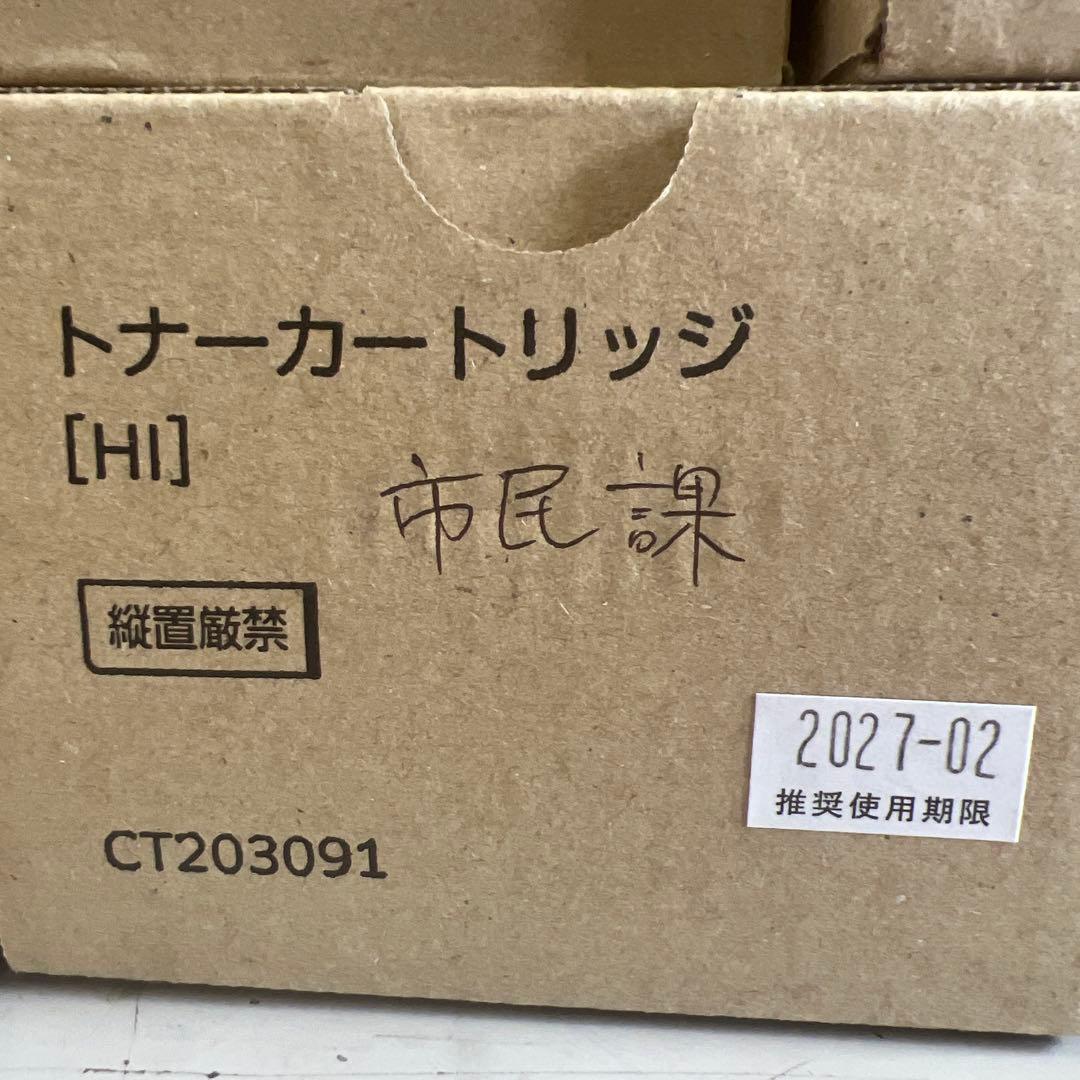 富士ゼロックス　トナーカートリッジ　CT203091×5本セット