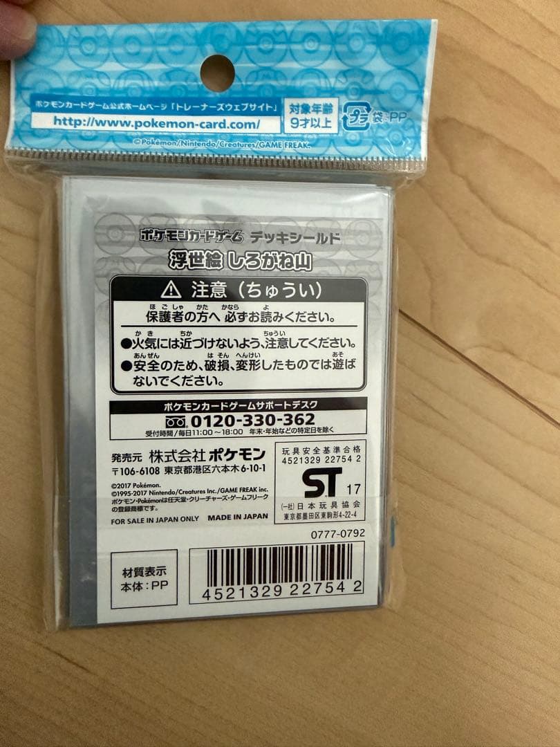 ポケモンカードゲーム デッキシールド 浮世絵 しろがね山 未開封品