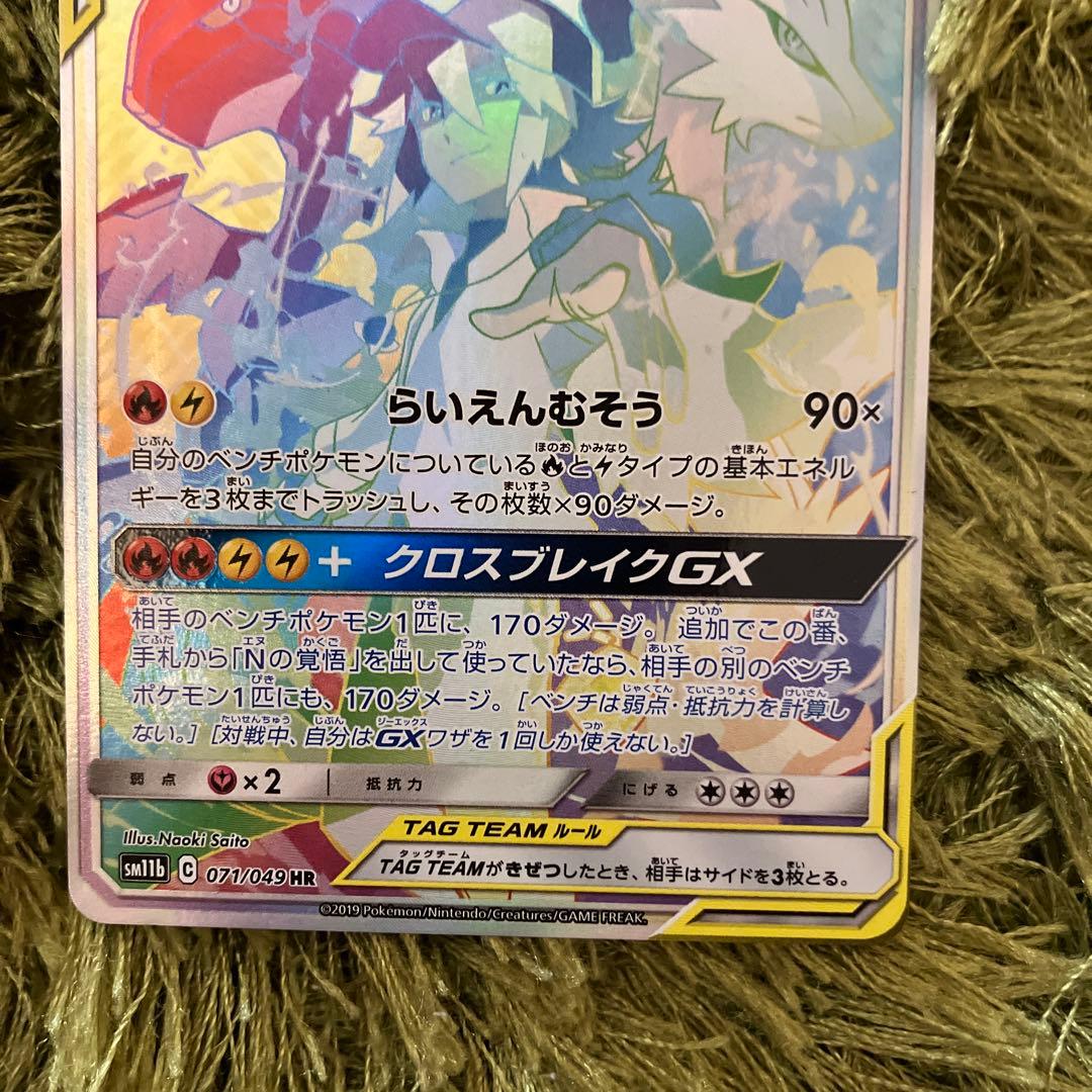 レシラム&ゼクロムgx hr、デデンネgx hr