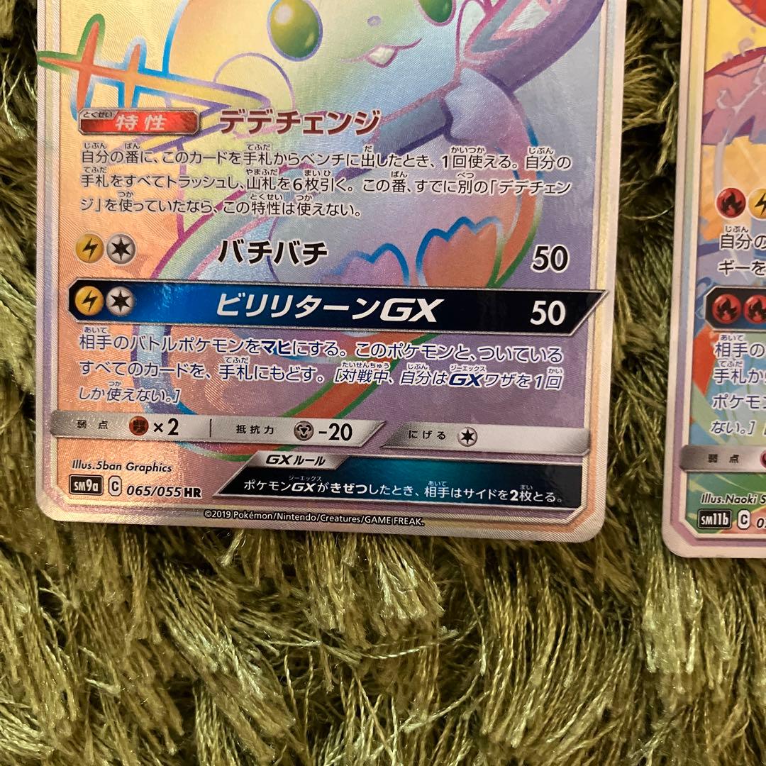 レシラム&ゼクロムgx hr、デデンネgx hr