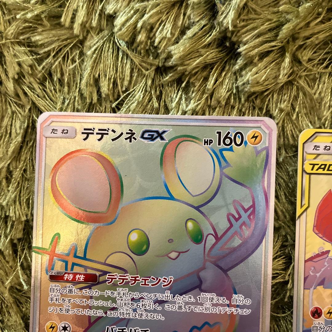 レシラム&ゼクロムgx hr、デデンネgx hr