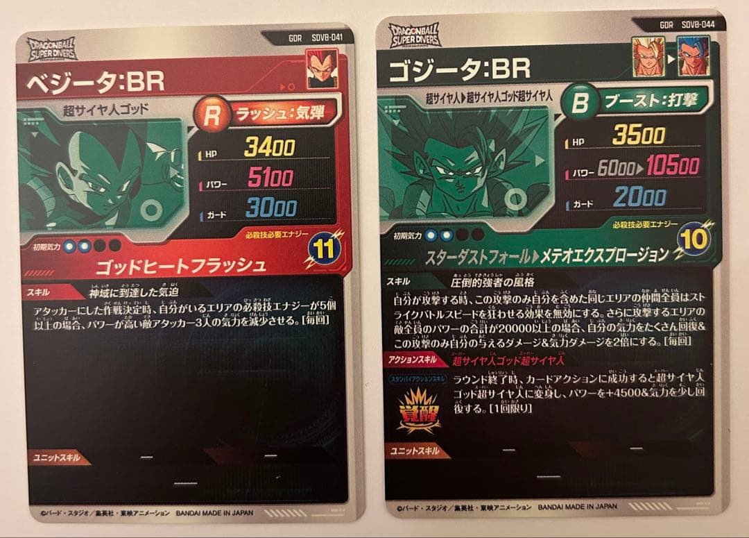 ドラゴンボールスーパーダイバーズ 8弾 GDRカード 8枚コンプセット