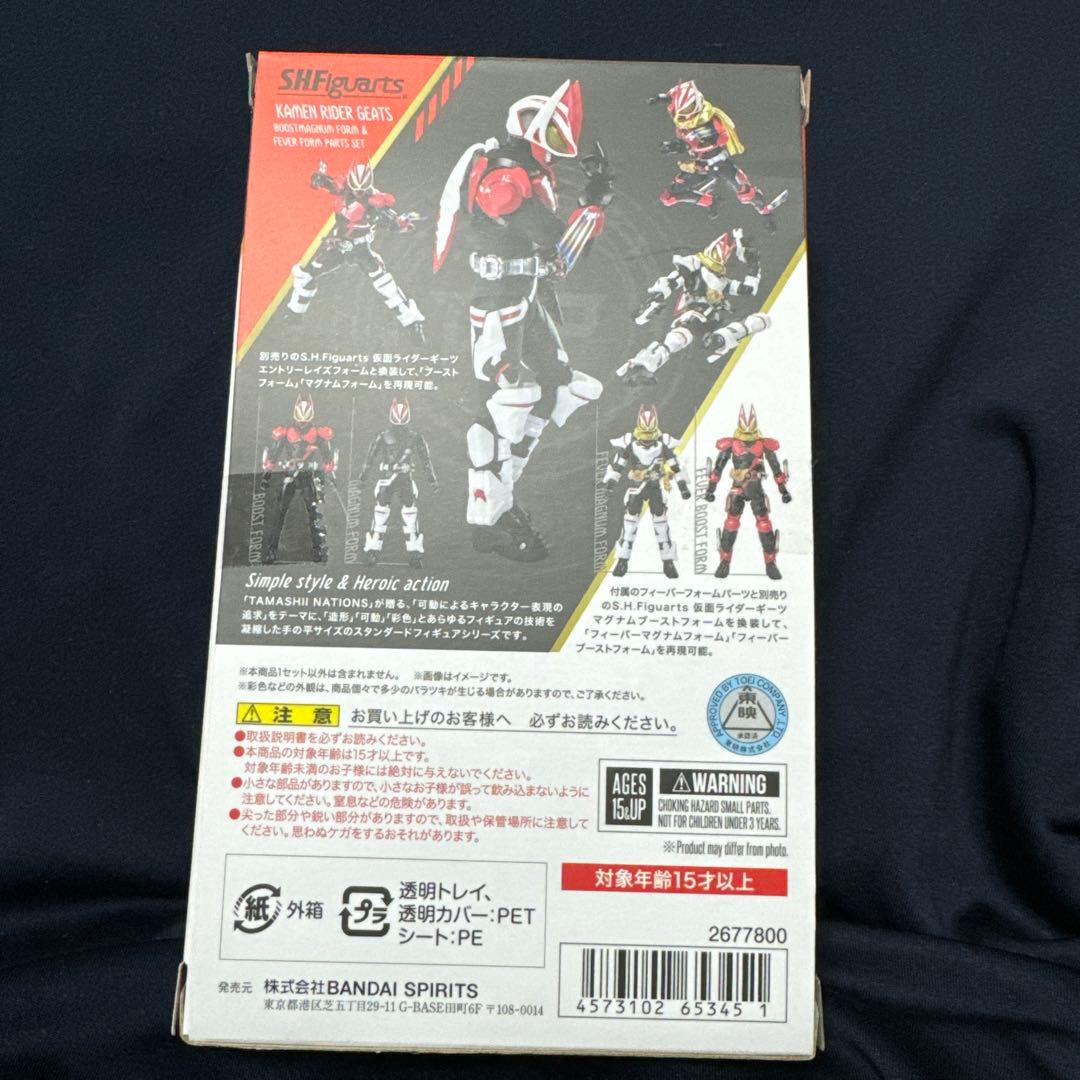 S.H.フィギュアーツ 仮面ライダーギーツ　 ブーストマグナムフォーム