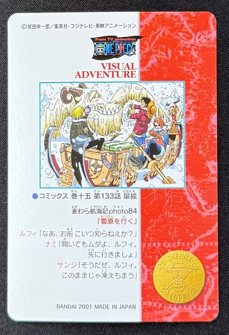 ワンピース カードダス　　ビジュアルアドベンチャー　139 ワンピースカード