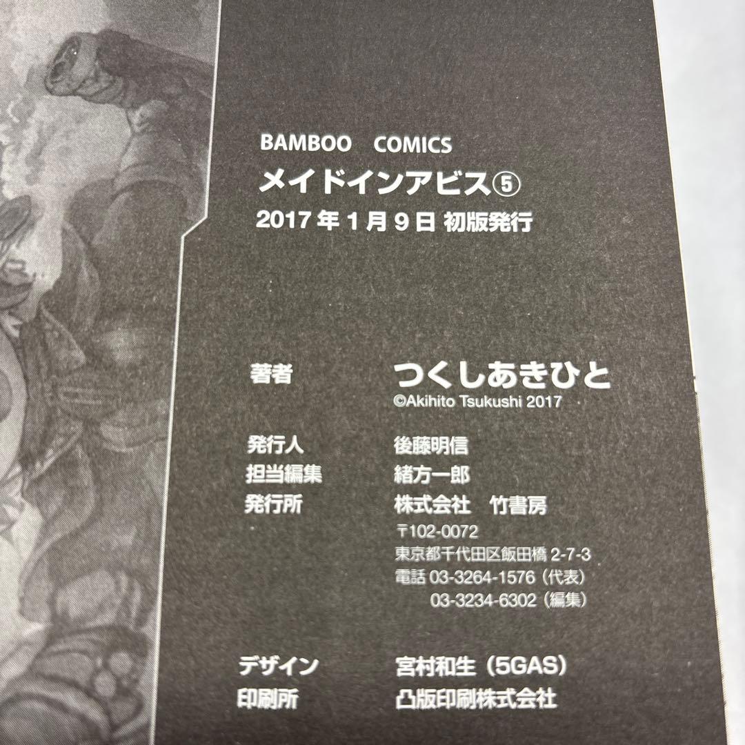 メイドインアビス 1-5巻セット