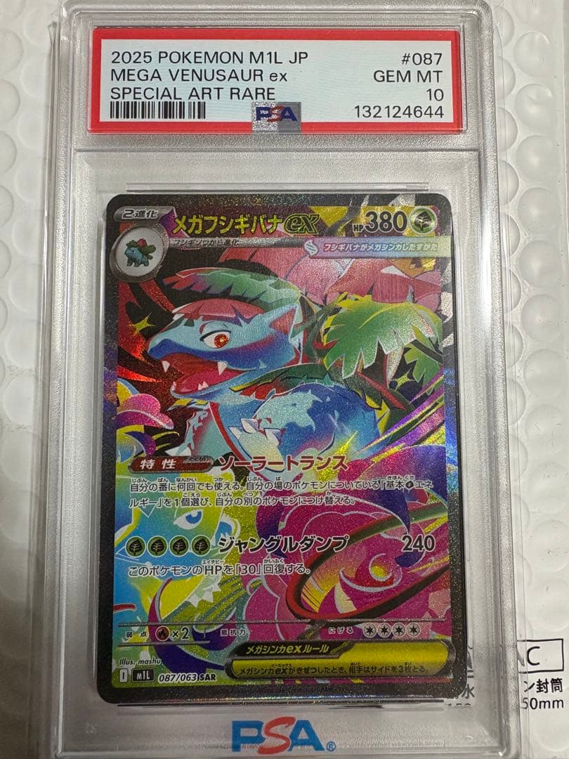 ポケモン メガフシギバナex PSA10 SAR