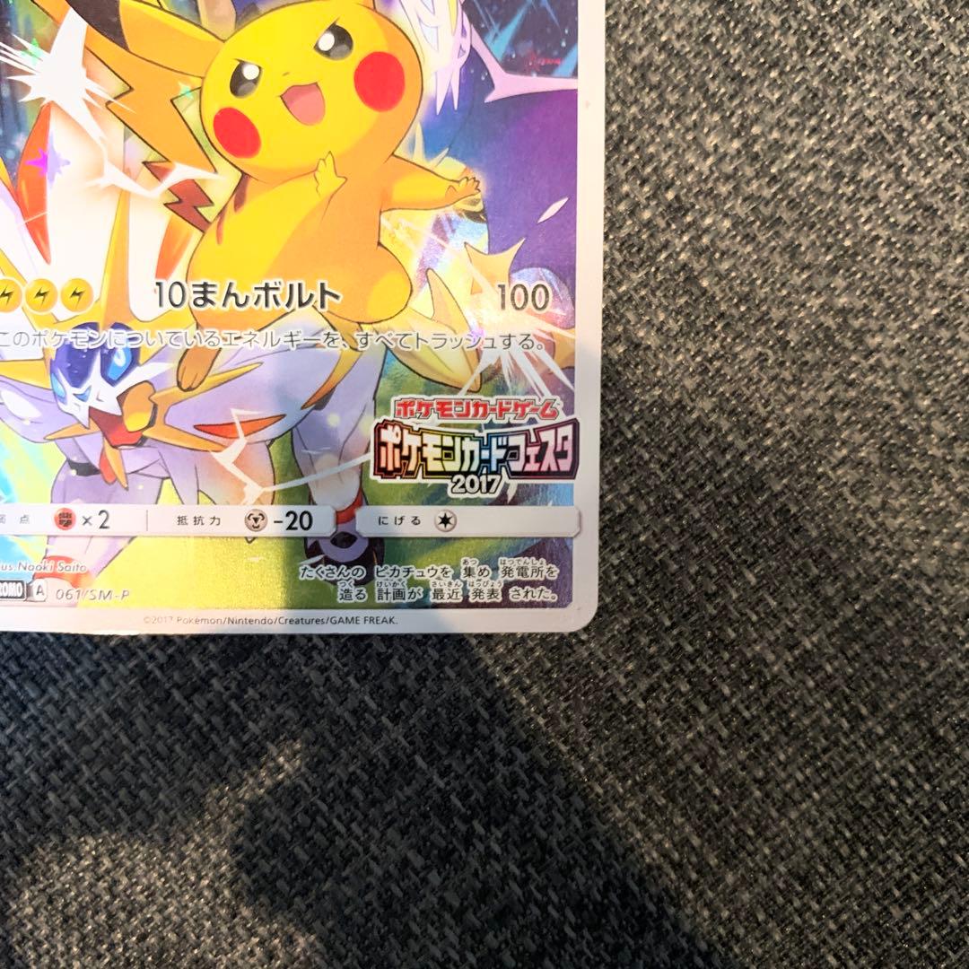 ポケモンカード　ピカチュウ　カードフェスタ2017
