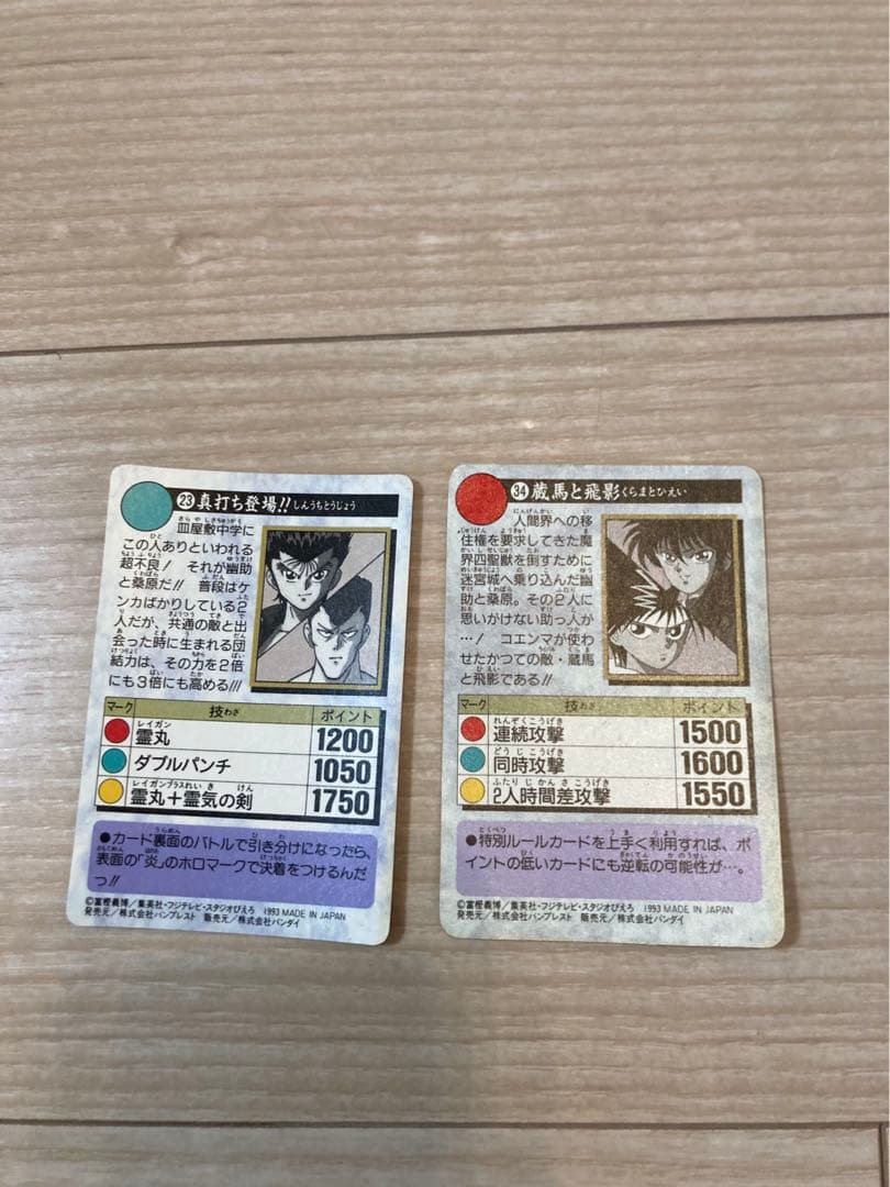 幽遊白書　カードダス　2枚まとめ売り