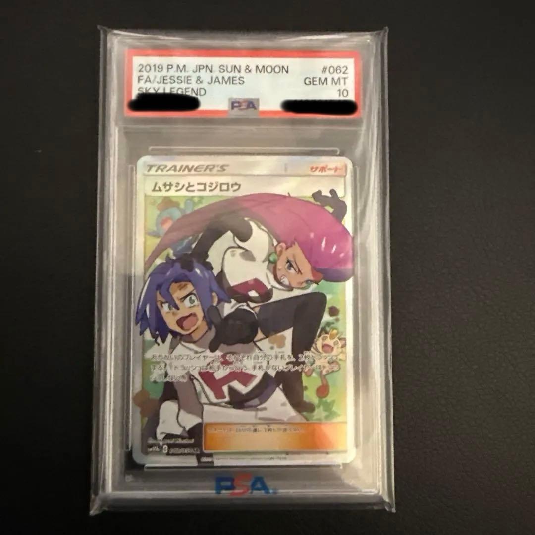 ムサシとコジロウ SR SM10b スカイレジェンド