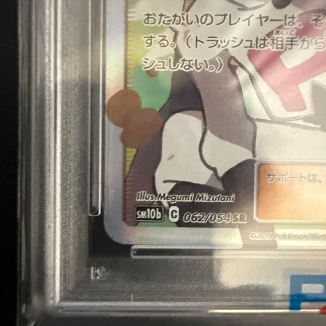 ムサシとコジロウ SR SM10b スカイレジェンド