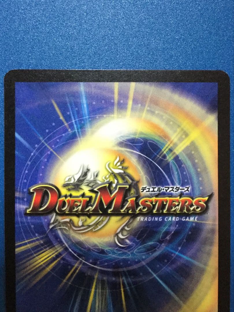 デュエルマスターズ　ボルメテウスホワイトドラゴン　初期