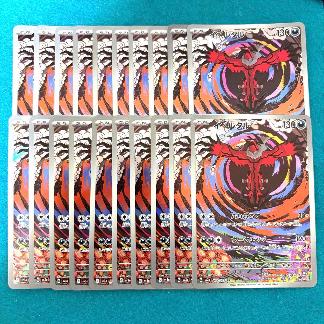 イベルタル ar 20枚