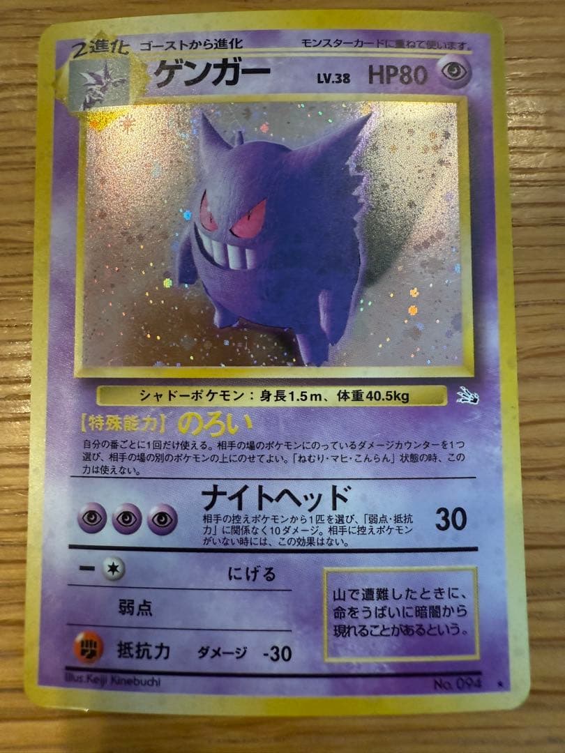 ゲンガー ★ 第3弾拡張パック 化石の秘密旧裏