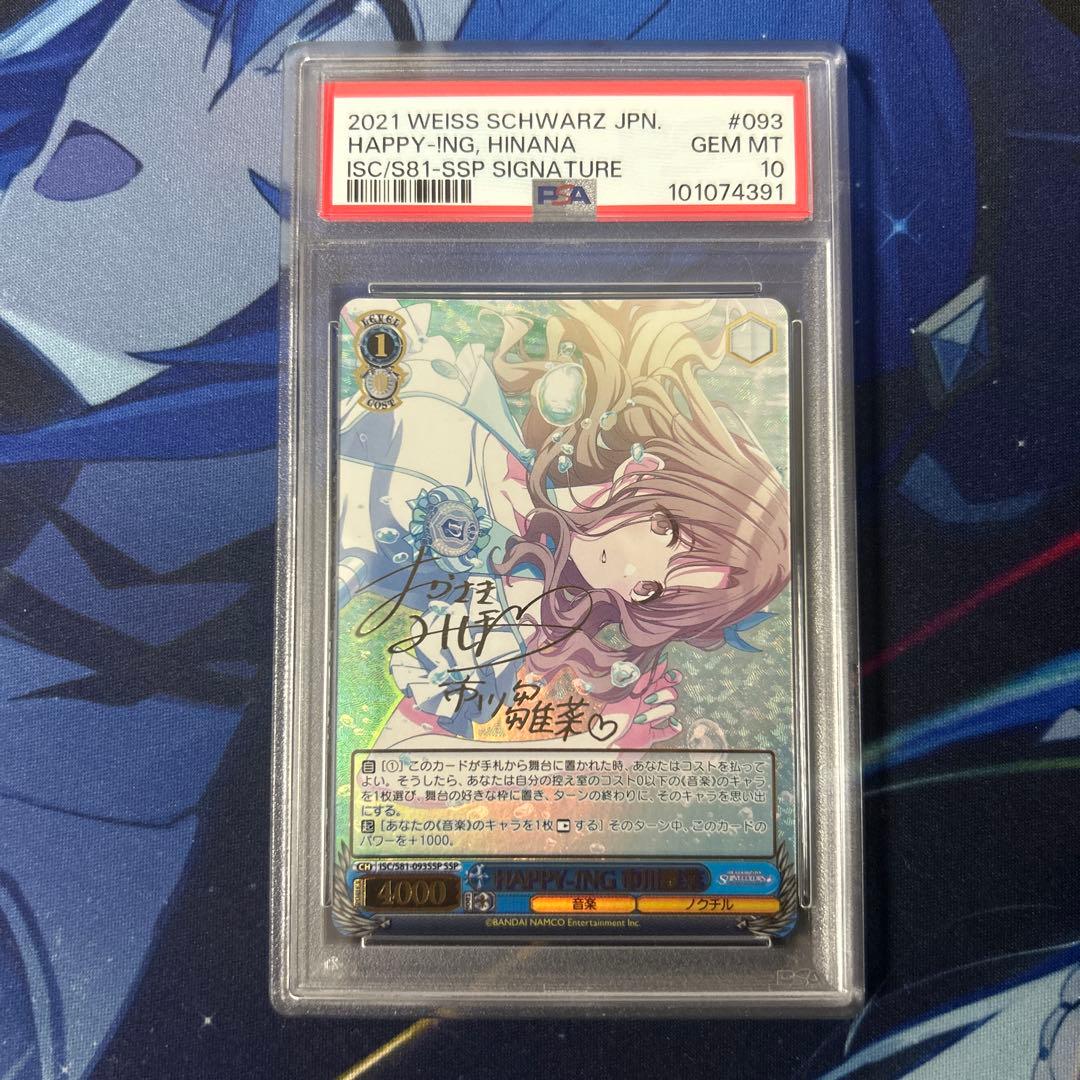 サイン　ヴァイス　シャニマス　PSA10　HAPPY-!NG　市川雛菜　SSP