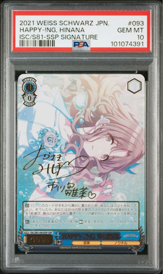 サイン　ヴァイス　シャニマス　PSA10　HAPPY-!NG　市川雛菜　SSP