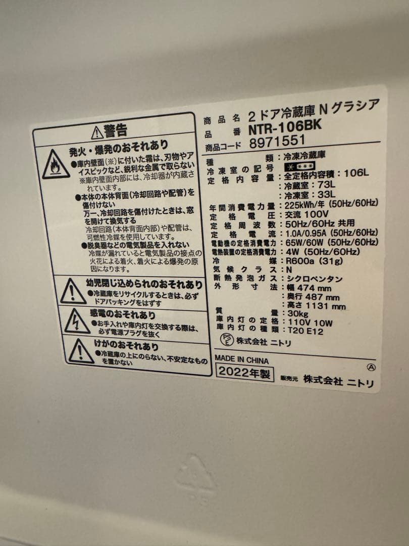 ニトリ冷蔵庫 2022式