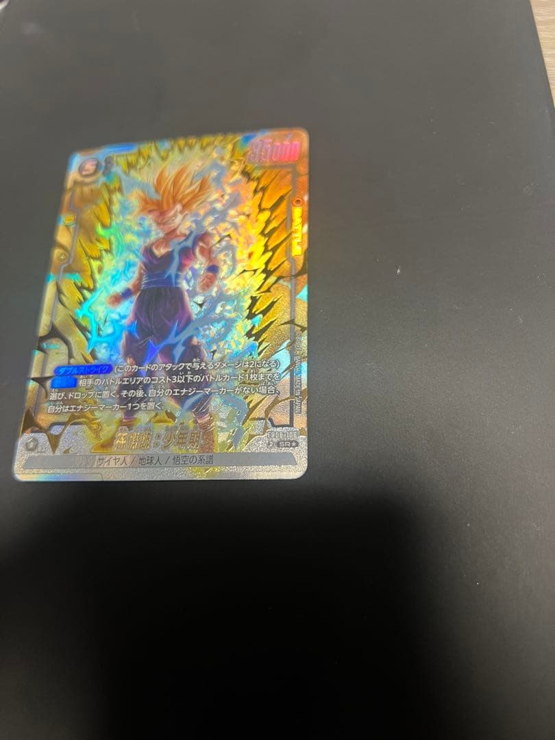 極美品　fb08-106 孫悟飯　少年期　SR★パラレル
