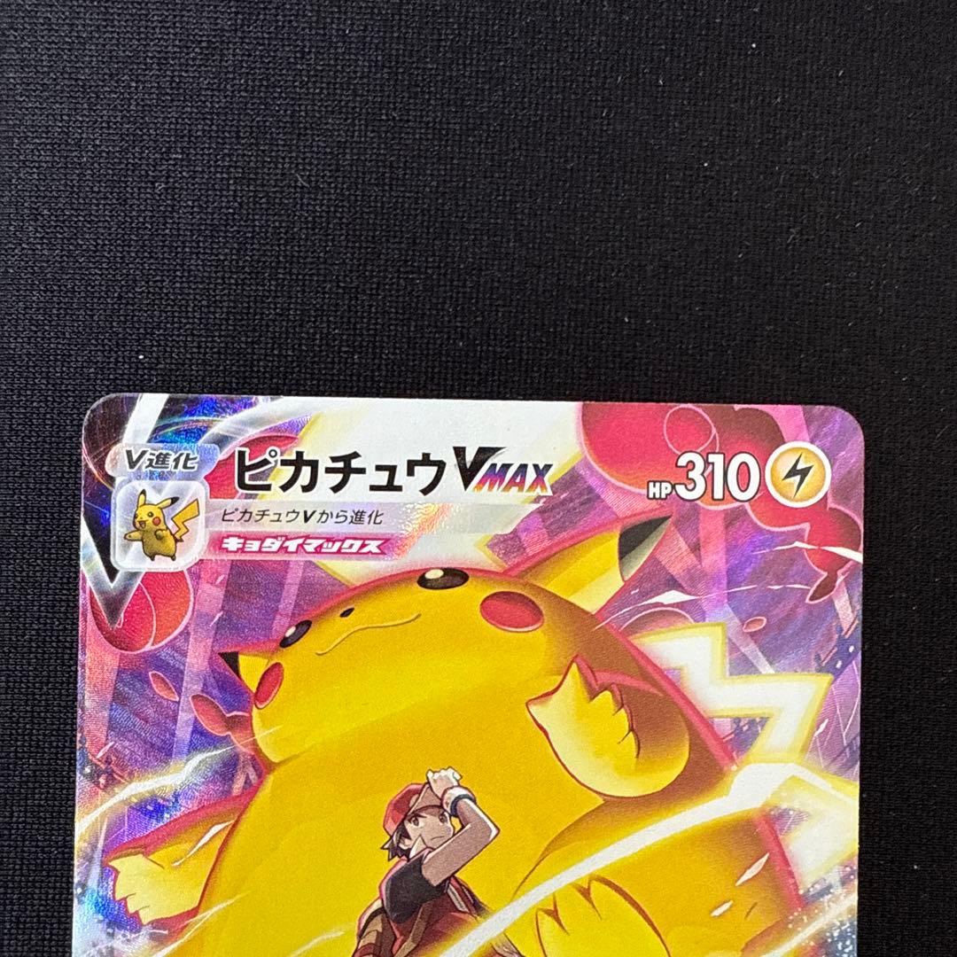 ピカチュウVMAX CSR S8b VMAXクライマックス 223/184
