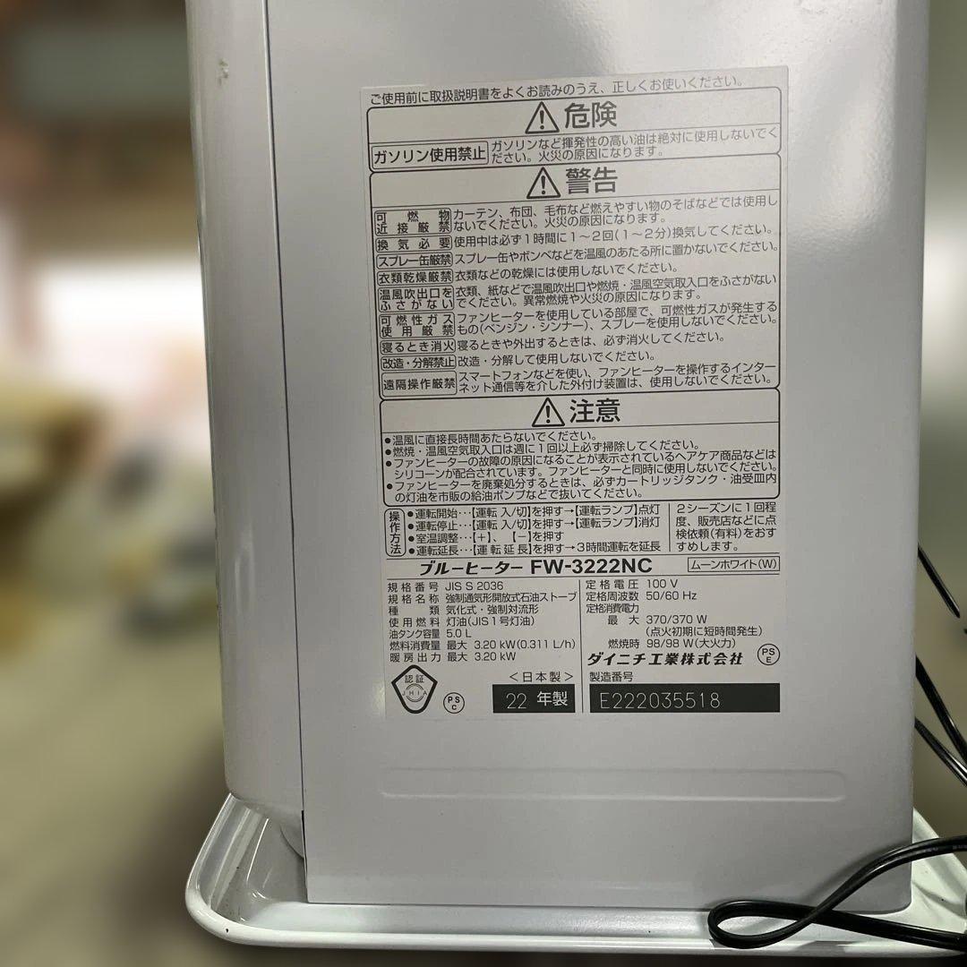 ダイニチ ブルーヒーター FW-3222NC 石油ファンヒーター 22年製 灯油