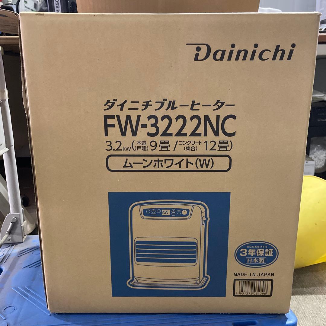 ダイニチ ブルーヒーター FW-3222NC 石油ファンヒーター 22年製 灯油
