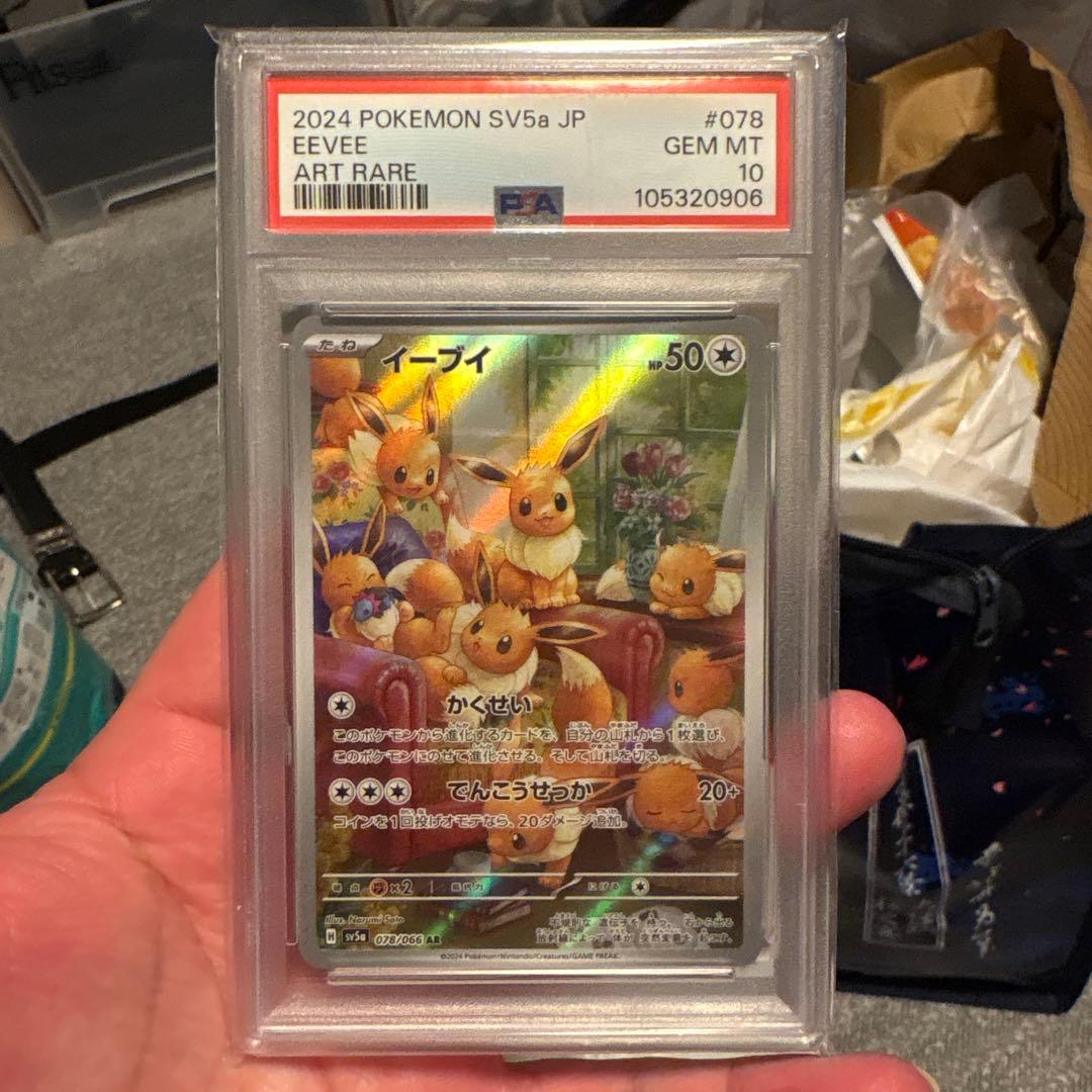 イーブイ AR SV5a クリムゾンヘイズ 078/066