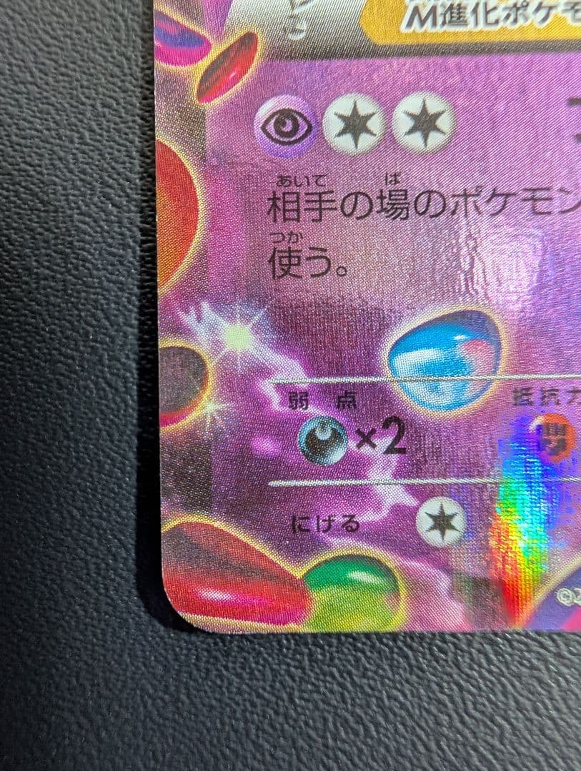 ポケモンカード MゲンガーEX 049/131 CP4 BREAK