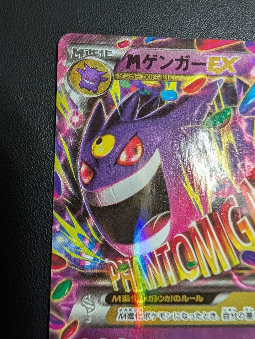 ポケモンカード MゲンガーEX 049/131 CP4 BREAK