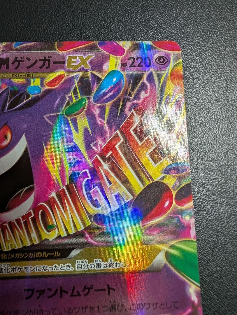 ポケモンカード MゲンガーEX 049/131 CP4 BREAK