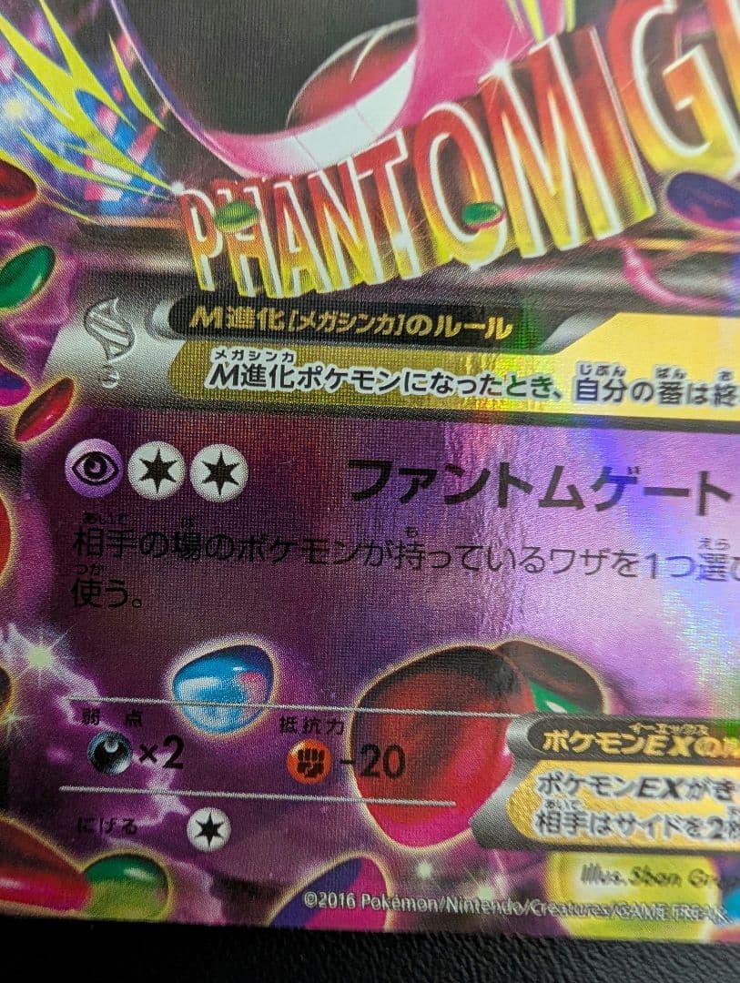 ポケモンカード MゲンガーEX 049/131 CP4 BREAK