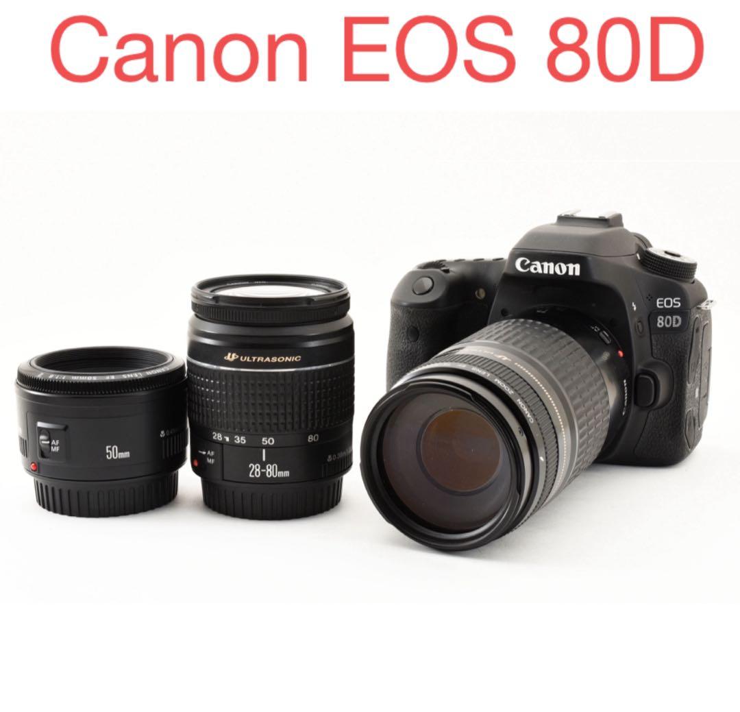 ☆保証付き☆Canon EOS 80D標準&望遠&単焦点トリプルレンズセット