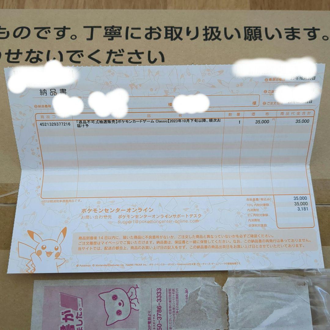 ポケモンカードClassic 初回当選品 完全未開封