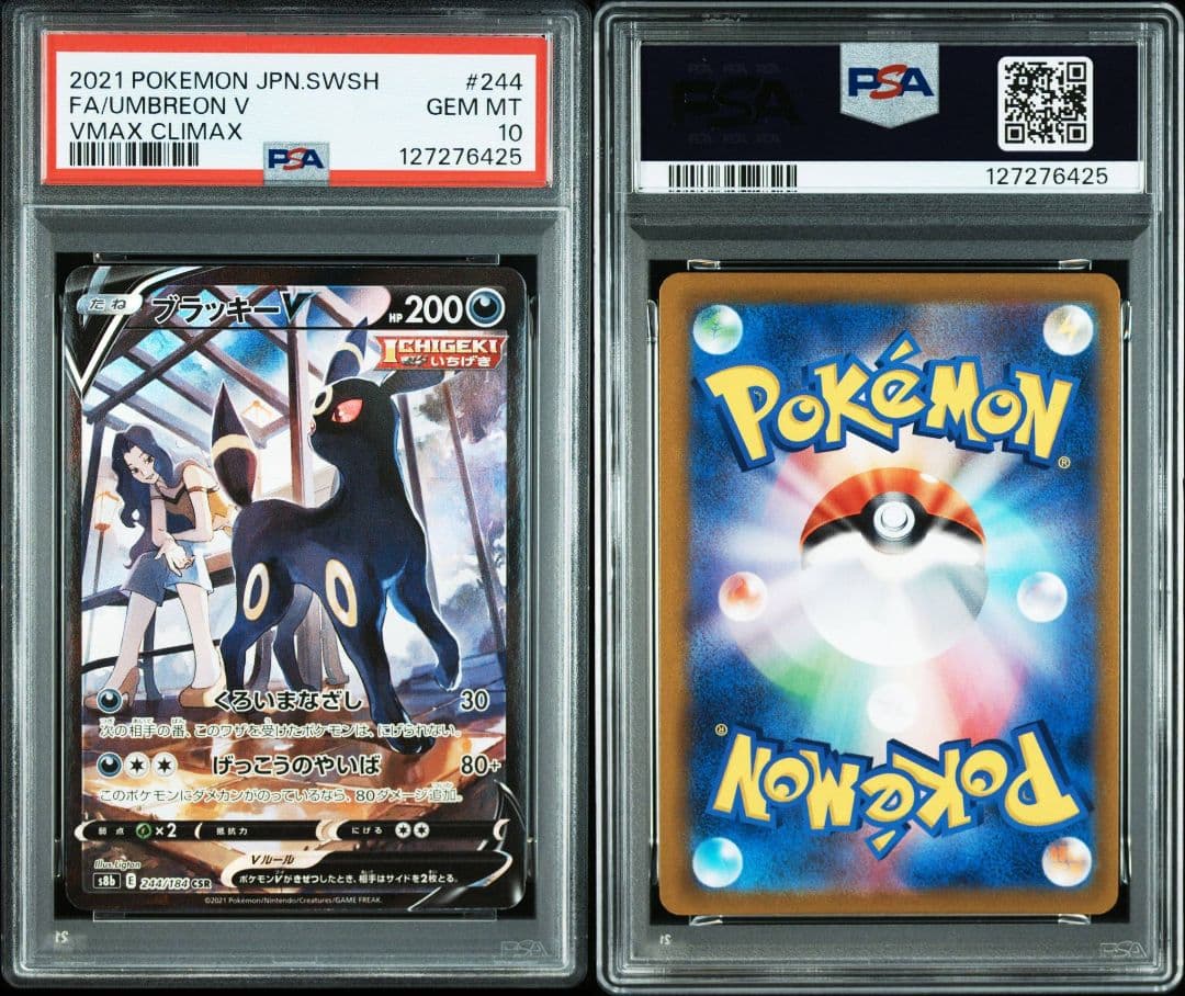 【PSA10】ブラッキーV CSR VMAXクライマックス 244/184
